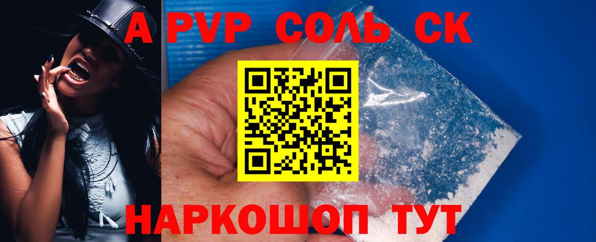 A-PVP СК КРИС  Вход с VPN  Унеча  купить  цена  Alpha-PVP VHQ  A-PVP Crystall 