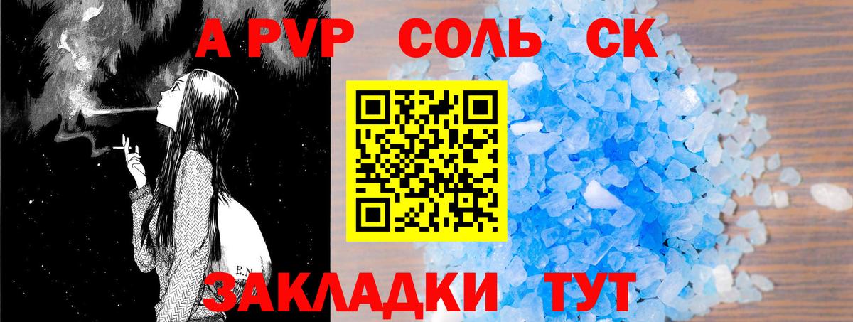 A-PVP кристаллы Унеча