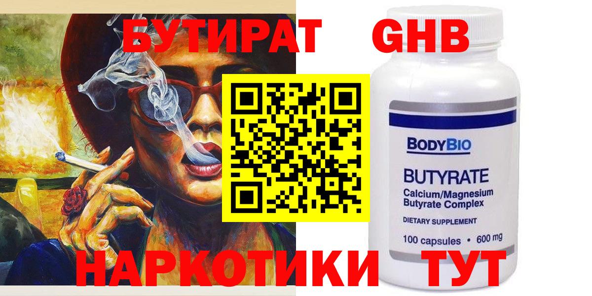 Унеча  Бутират  Вход с VPN  Бутират GHB 