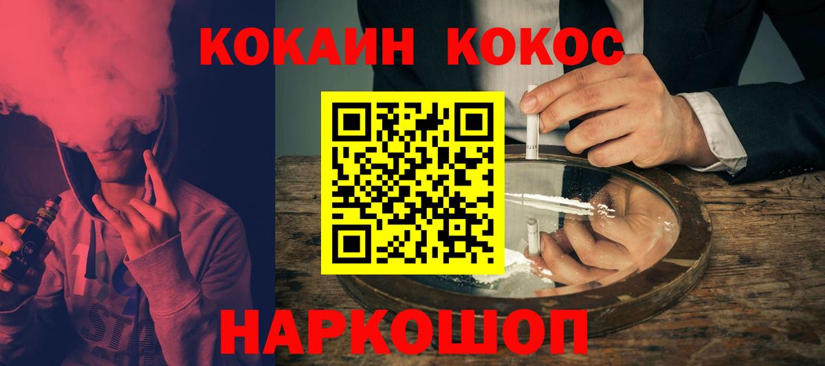 КОКАИН 97%  Cocaine 99%  Унеча  Вход с VPN 
