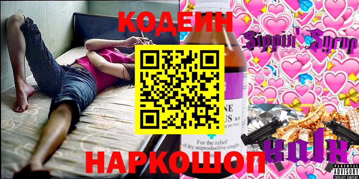Кодеин напиток Lean (лин) Унеча