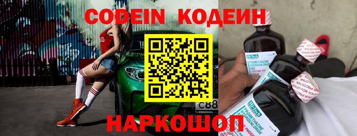 Кодеиновый сироп Lean Purple Drank  Кодеиновый сироп Lean напиток Lean (лин)  Вход с VPN  Унеча 