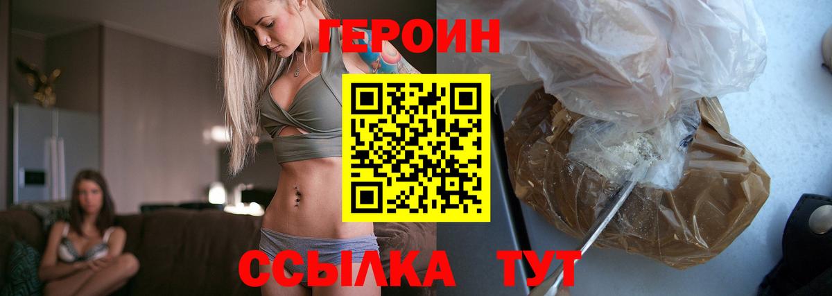 Героин хмурый  Вход с VPN  Унеча 