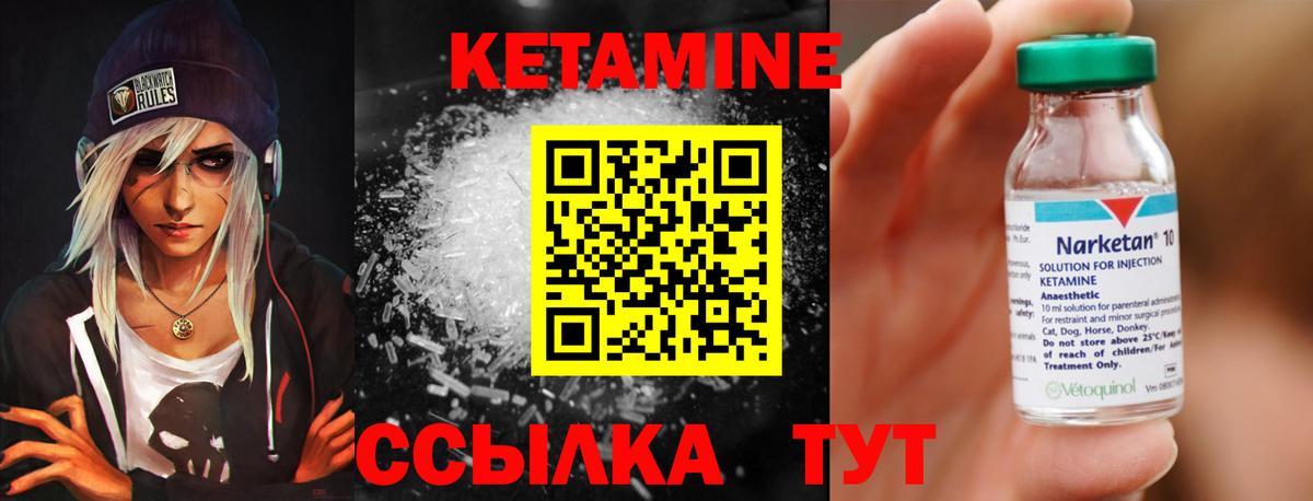 Унеча  КЕТАМИН VHQ  Вход с VPN 