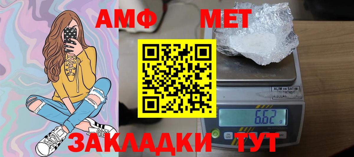 Первитин Methamphetamine Унеча